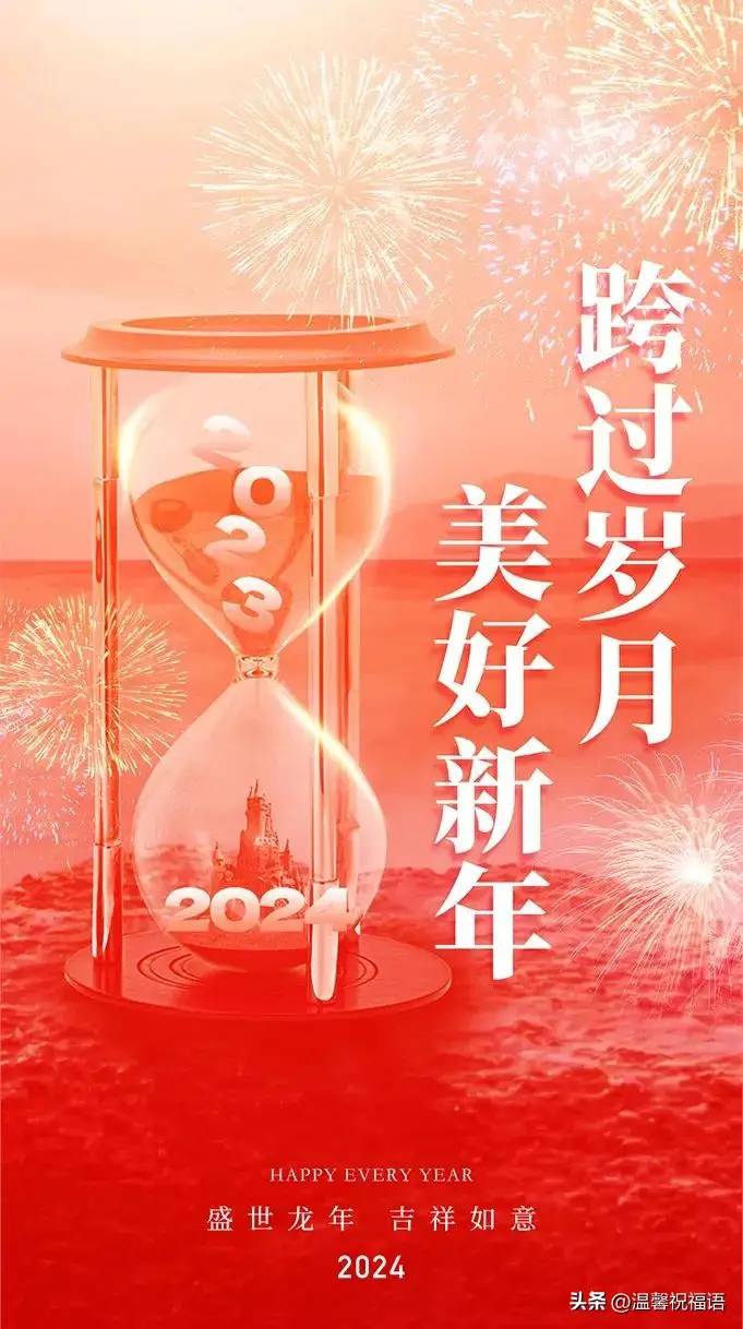 今天是1月1日，100句元旦祝福文案，祝大家新年快乐，龙年行大运